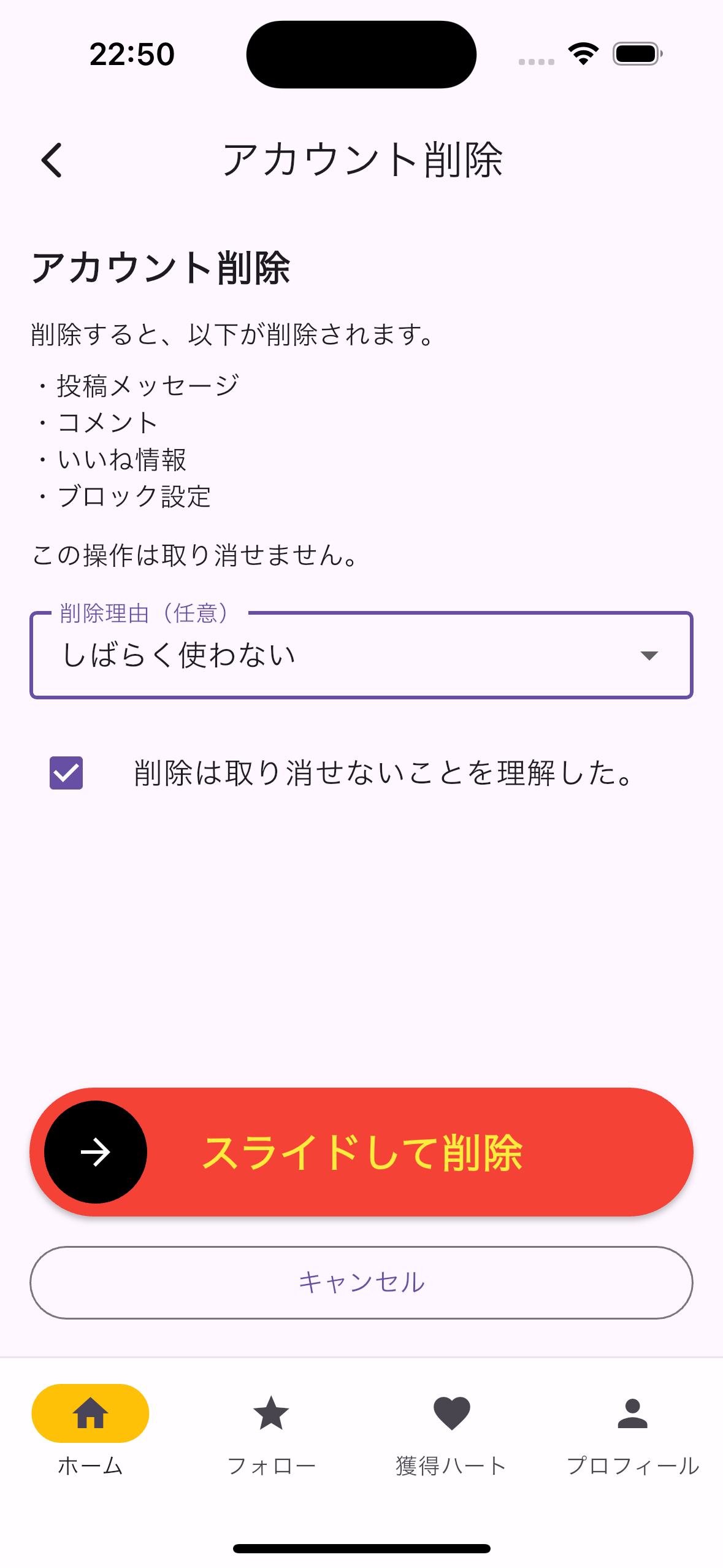 アカウント削除前