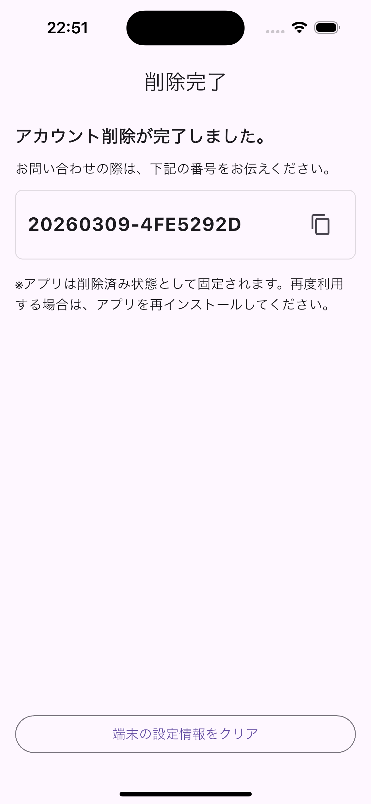 アカウント削除後