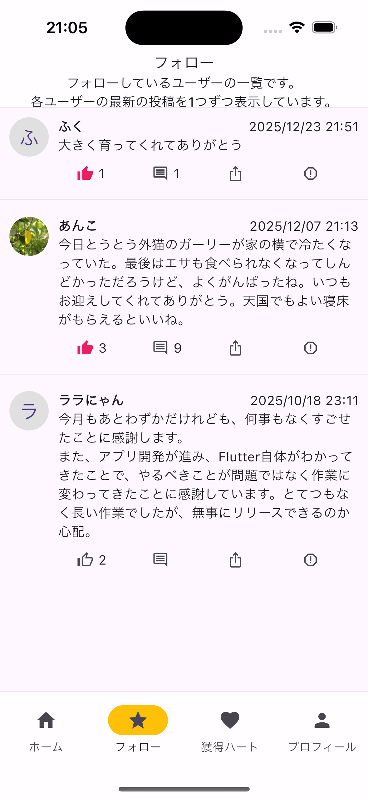 フォローリスト