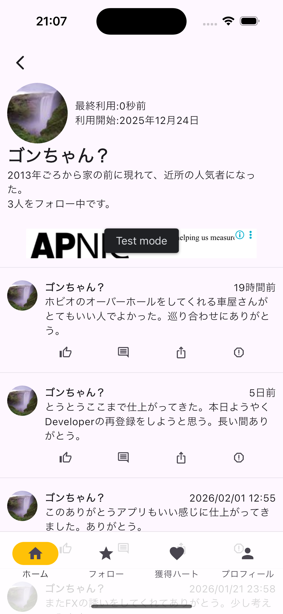 自分自身の投稿一覧